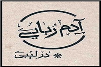 «آدم ربایی در لیبی» منتشر شد
